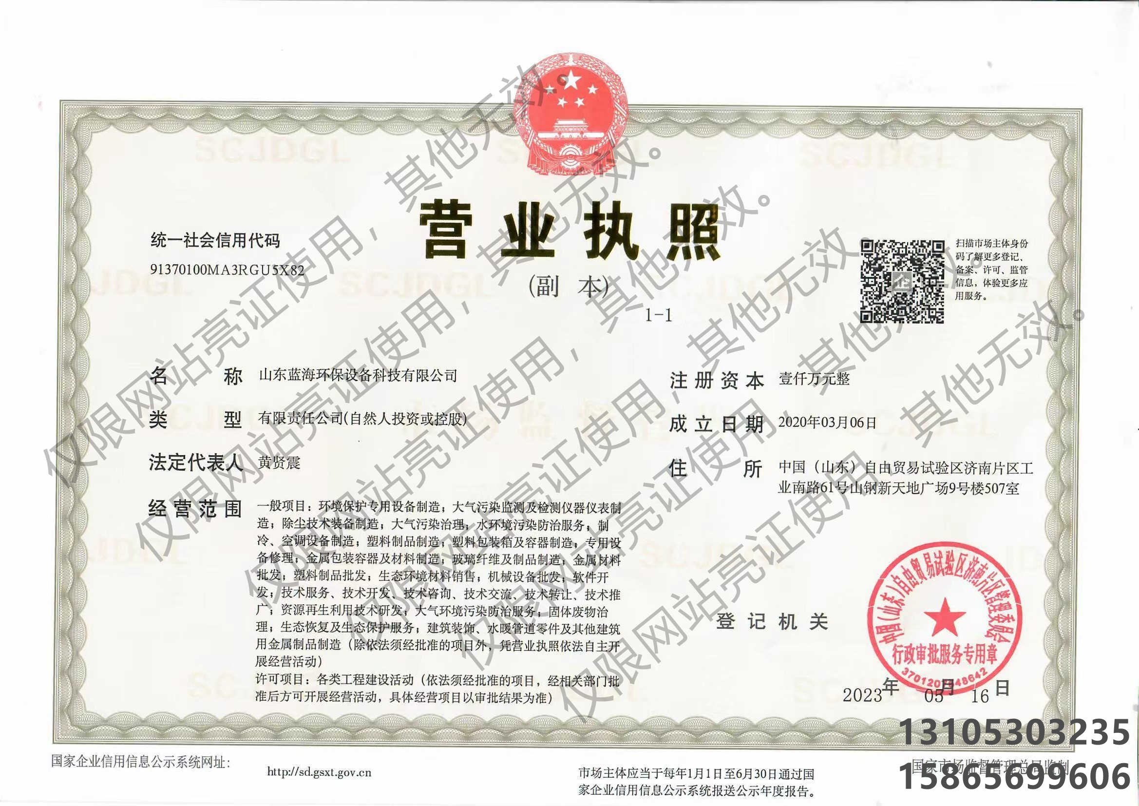 營業(yè)執(zhí)照亮證公示